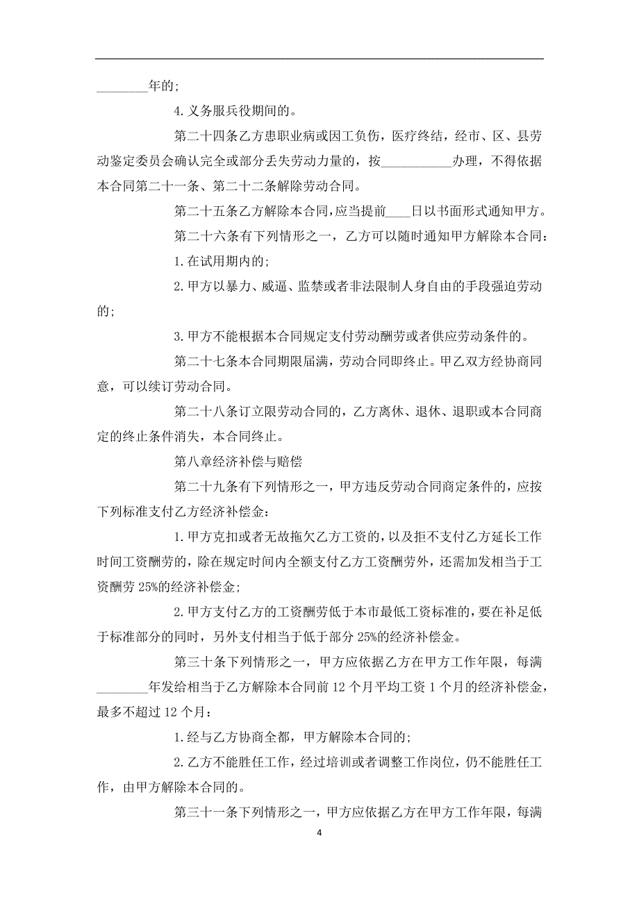 最新全日制聘请协议样例（通用3篇）_第4页