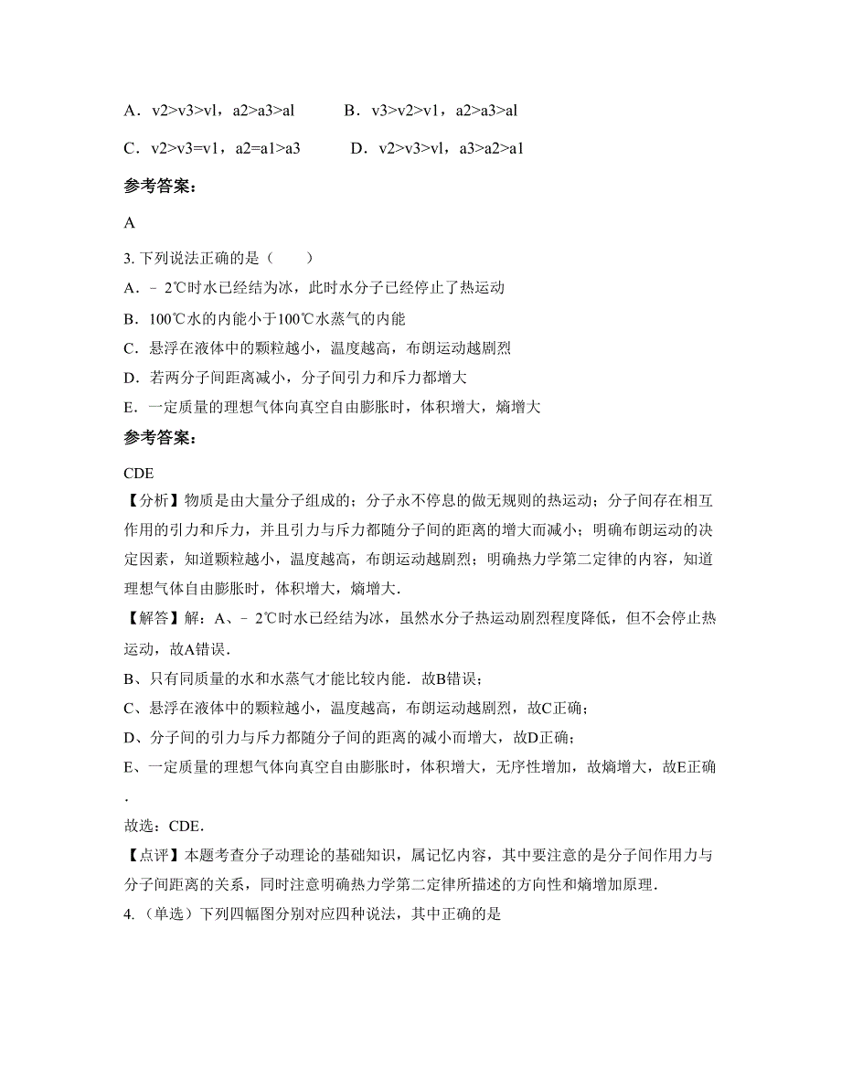 2022-2023学年河北省邢台市沙河留村中学高三物理期末试卷含解析_第2页