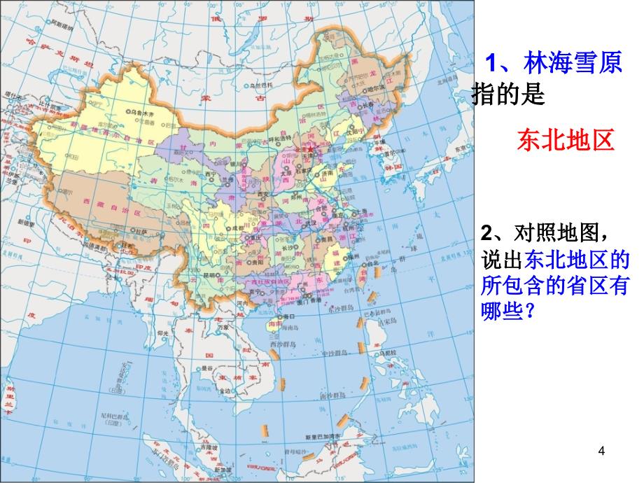 五年级品社下册《林海雪原》课件_第4页