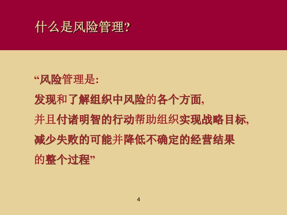 企业风险管理与内部控制_第4页