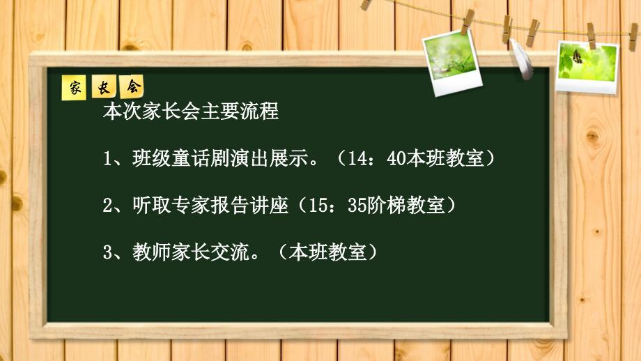 家长会流程PPT_第2页