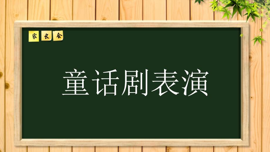 家长会流程PPT_第3页