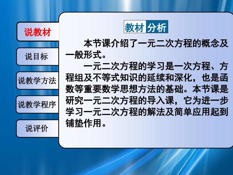 华师大版九年级上册课件22.1一元二次方程2_第3页