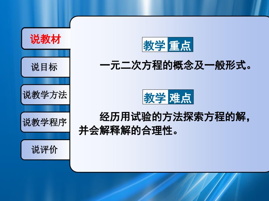 华师大版九年级上册课件22.1一元二次方程2_第4页