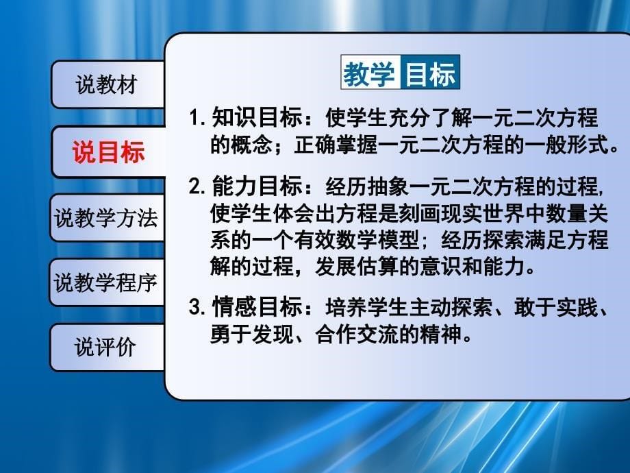 华师大版九年级上册课件22.1一元二次方程2_第5页