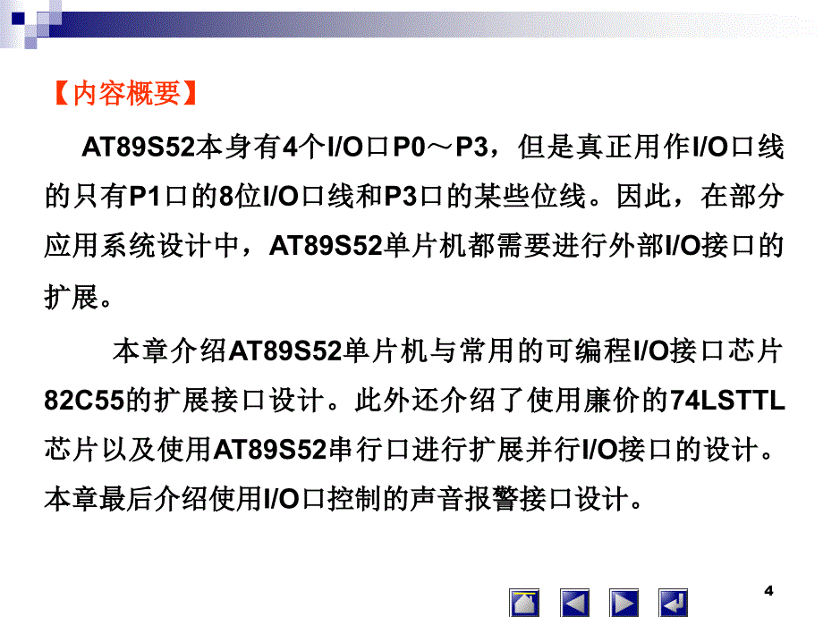 第9章AT89S52单片机的IO扩展PPT课件_第4页