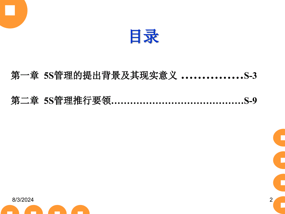 5S管理新员工入职培训PPT.ppt_第2页