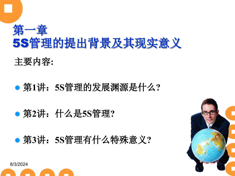 5S管理新员工入职培训PPT.ppt_第3页