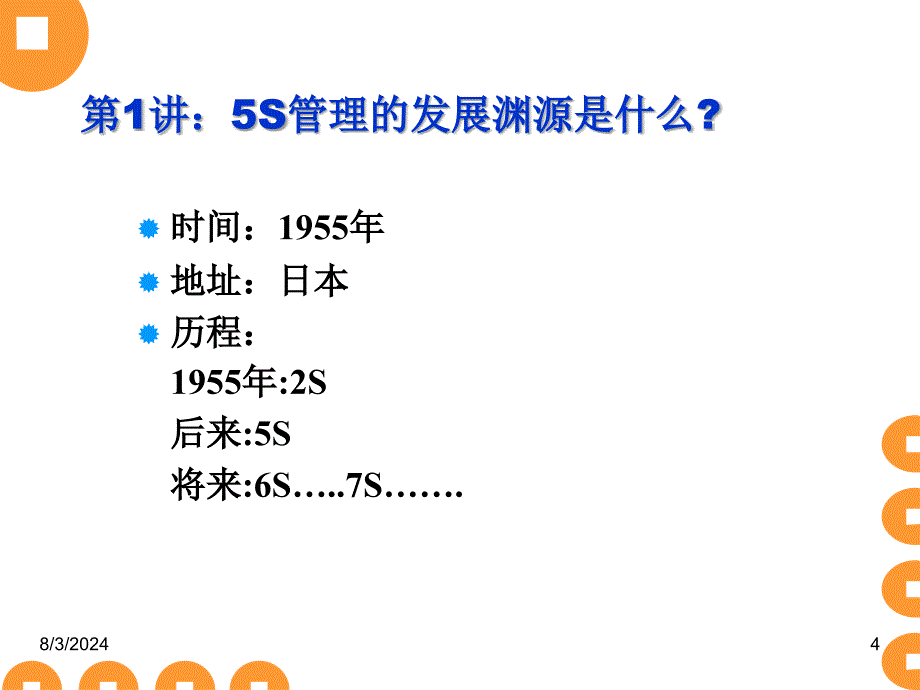 5S管理新员工入职培训PPT.ppt_第4页