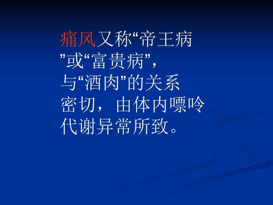 痛风的药物治疗.ppt_第2页