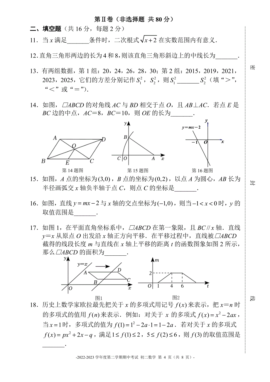 2023北京东城二中初二（下）期中数学试卷答案_第4页