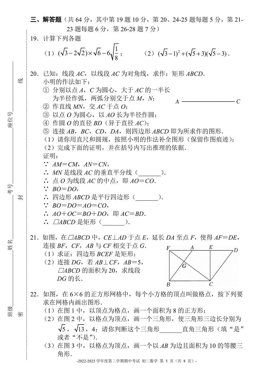 2023北京东城二中初二（下）期中数学试卷答案_第5页