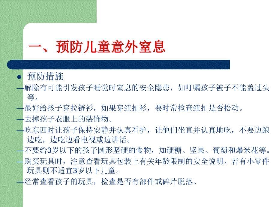 预防儿童意外窒息海姆立克急救法.ppt_第5页