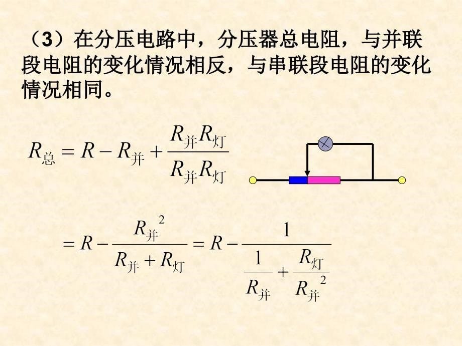 典型电路问题分析1课件_第5页