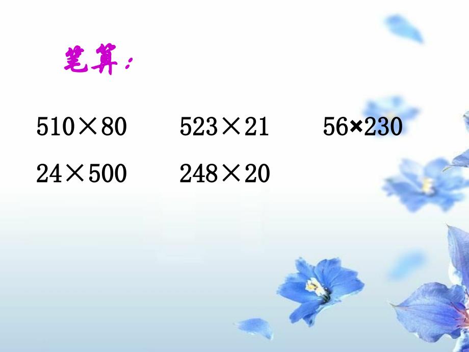 速度时间路程之间的关系1_第1页