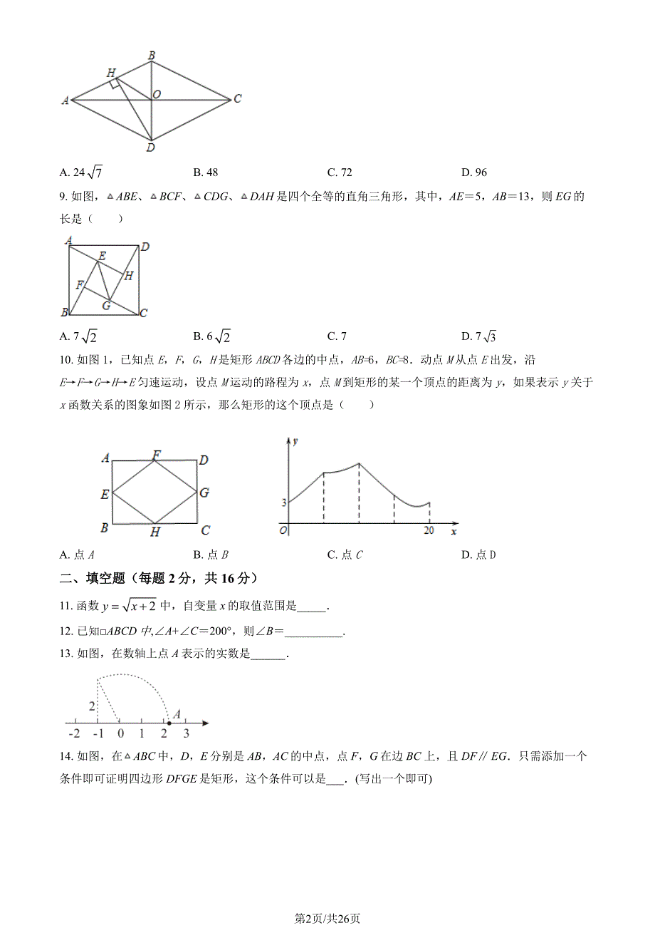 2023北京西城十四中初二期中（下）数学试卷及答案_第2页