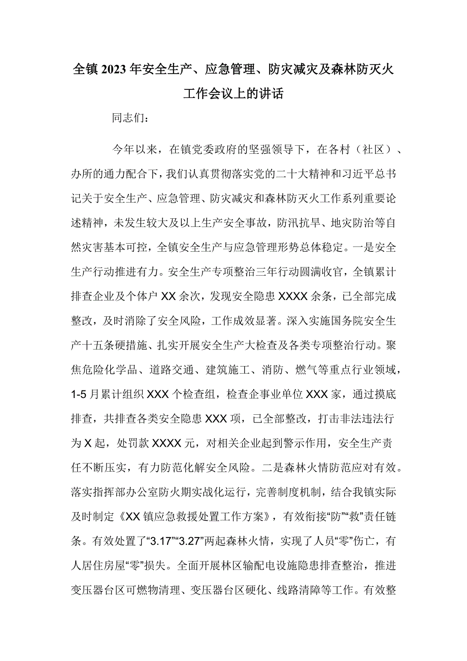 全镇2023年安全生产、应急管理、防灾减灾及森林防灭火工作会议上的讲话_第1页