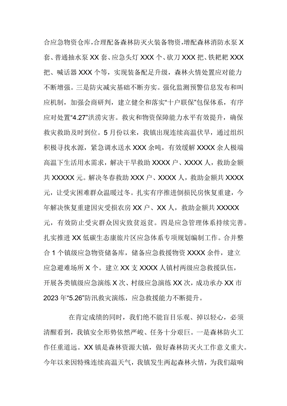 全镇2023年安全生产、应急管理、防灾减灾及森林防灭火工作会议上的讲话_第2页