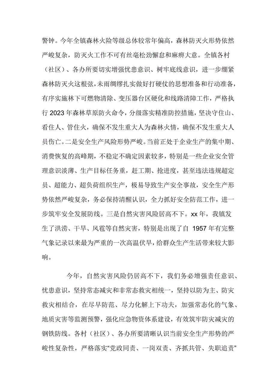 全镇2023年安全生产、应急管理、防灾减灾及森林防灭火工作会议上的讲话_第3页