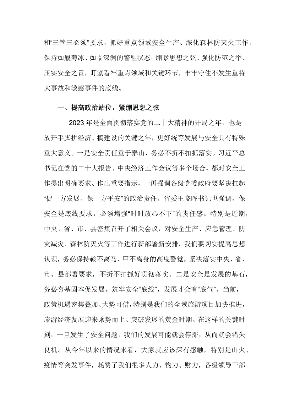 全镇2023年安全生产、应急管理、防灾减灾及森林防灭火工作会议上的讲话_第4页