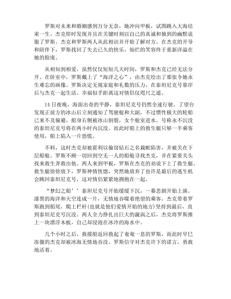 小学语文《泰坦尼克号》教学设计_第2页