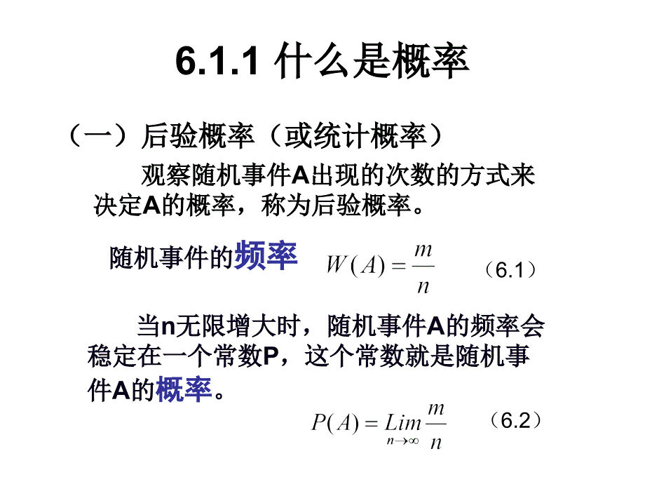 心理与教育统计学第6章概率分布课件_第4页