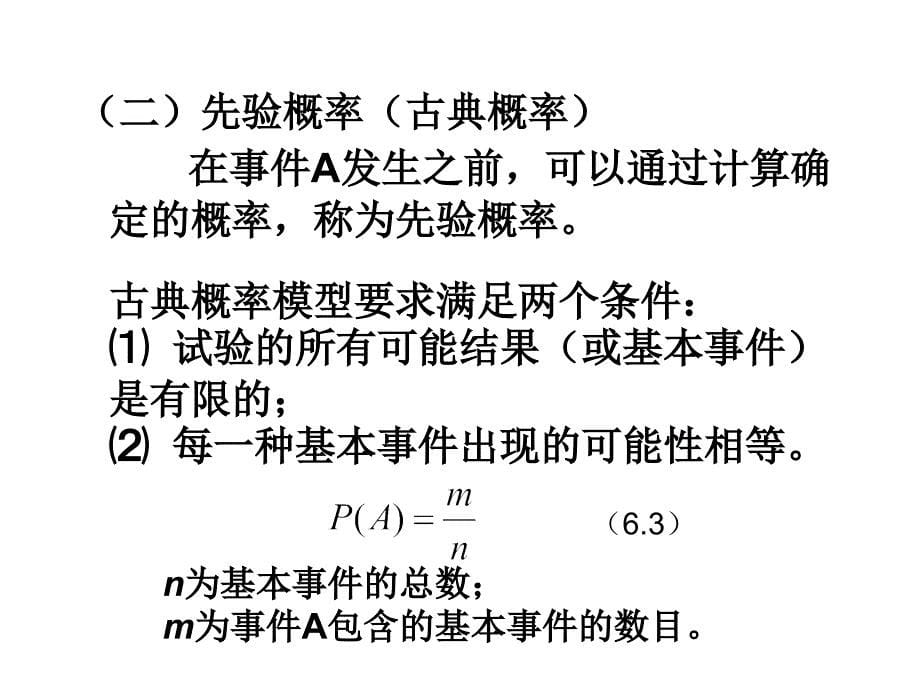 心理与教育统计学第6章概率分布课件_第5页