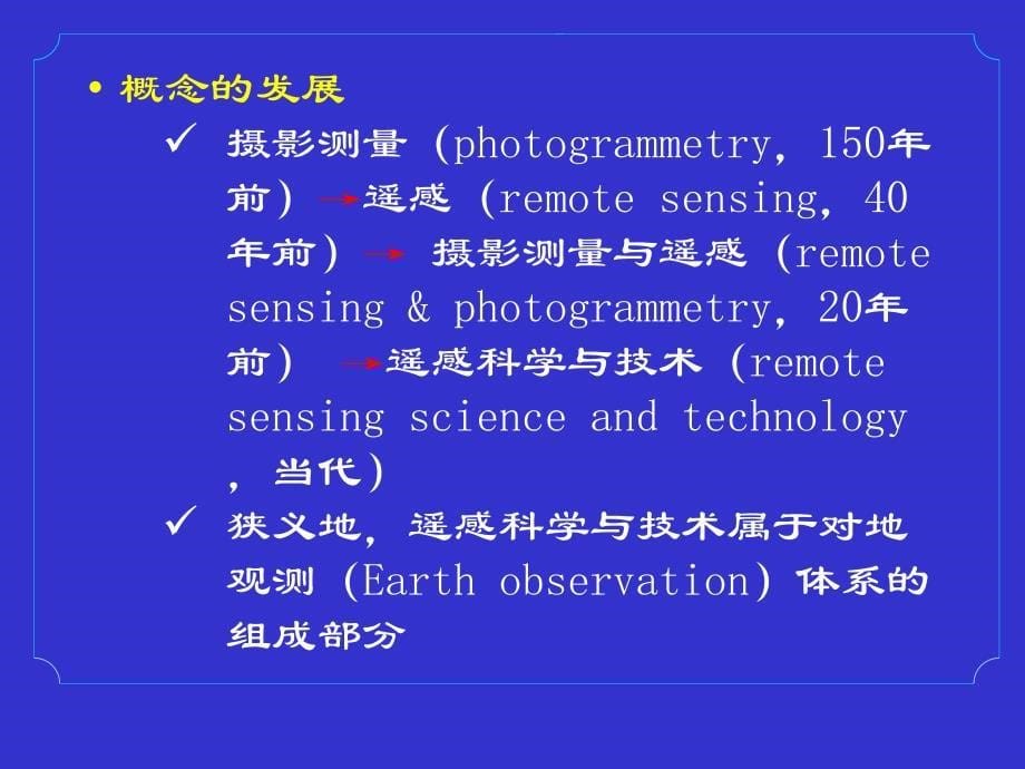 PPT模板21世纪遥感与GIS的发展_第5页