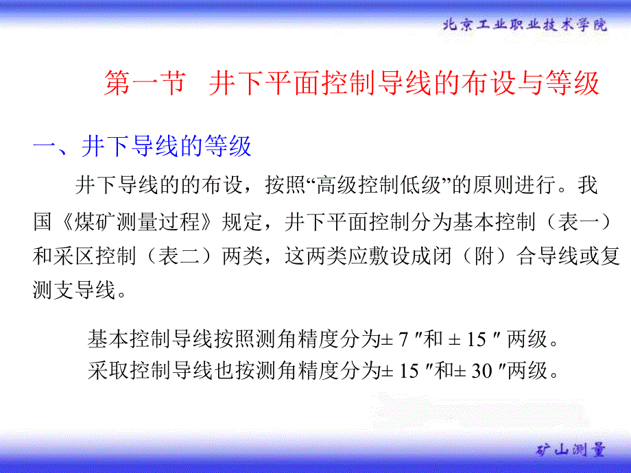 井下平面控制测量_第2页