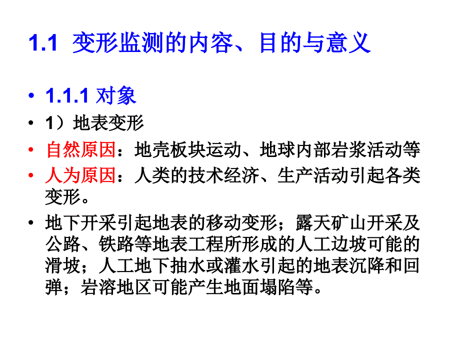 变形观测与数据处理_第3页