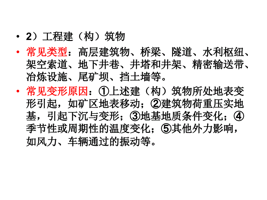 变形观测与数据处理_第4页