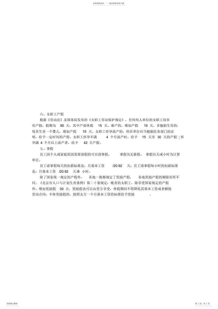 2022年新劳动法病假工资规定_第4页