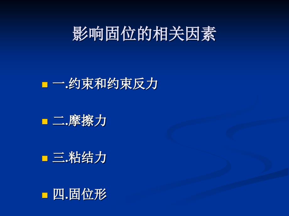 口腔修复第三节人造冠的固位原理及临床应用_第4页