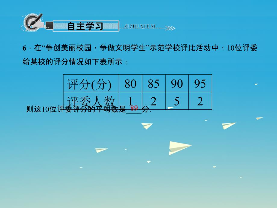 八年级数学下册 3_1 平均数课件 （新版）浙教版_第4页