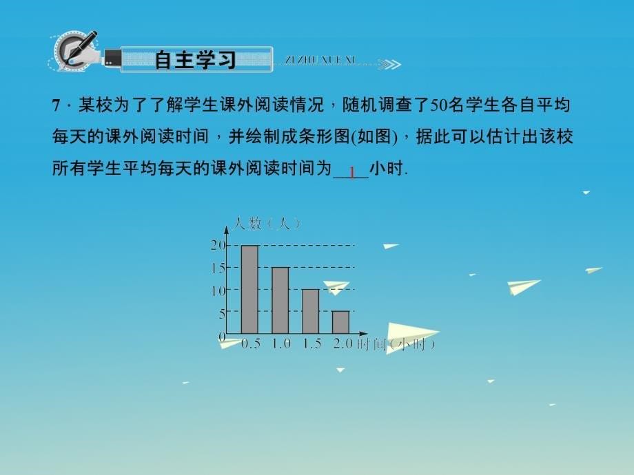 八年级数学下册 3_1 平均数课件 （新版）浙教版_第5页