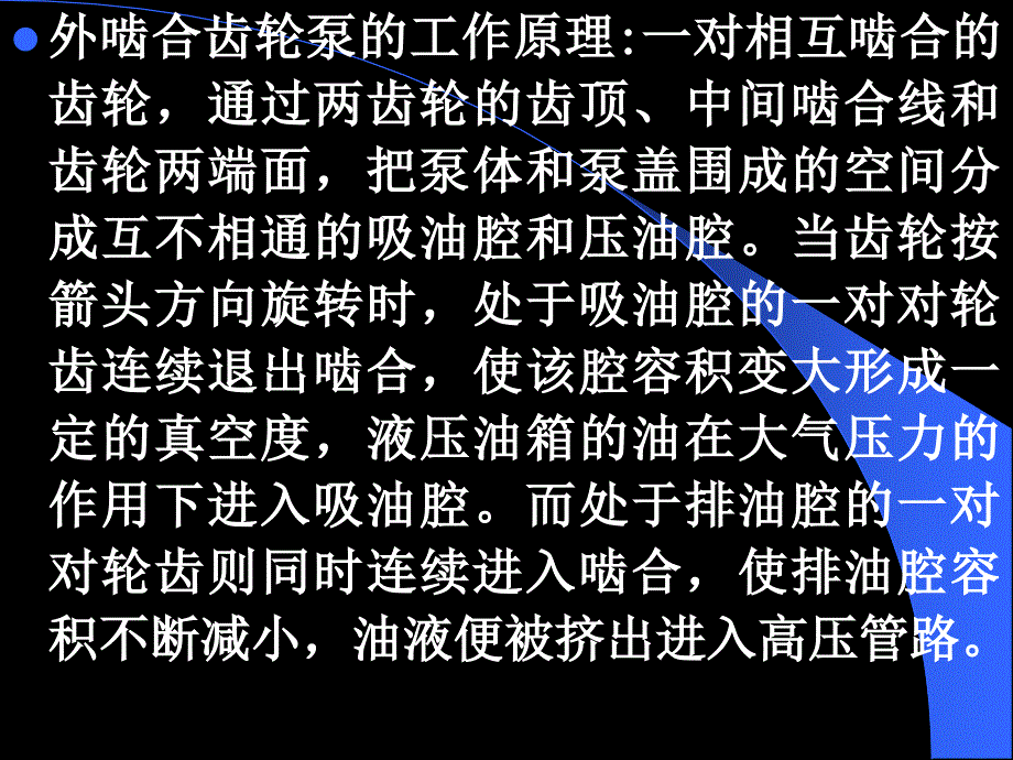 《齿轮泵与齿轮马达》PPT课件_第4页