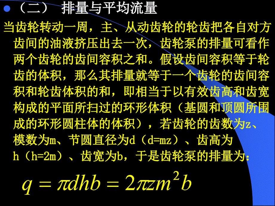 《齿轮泵与齿轮马达》PPT课件_第5页