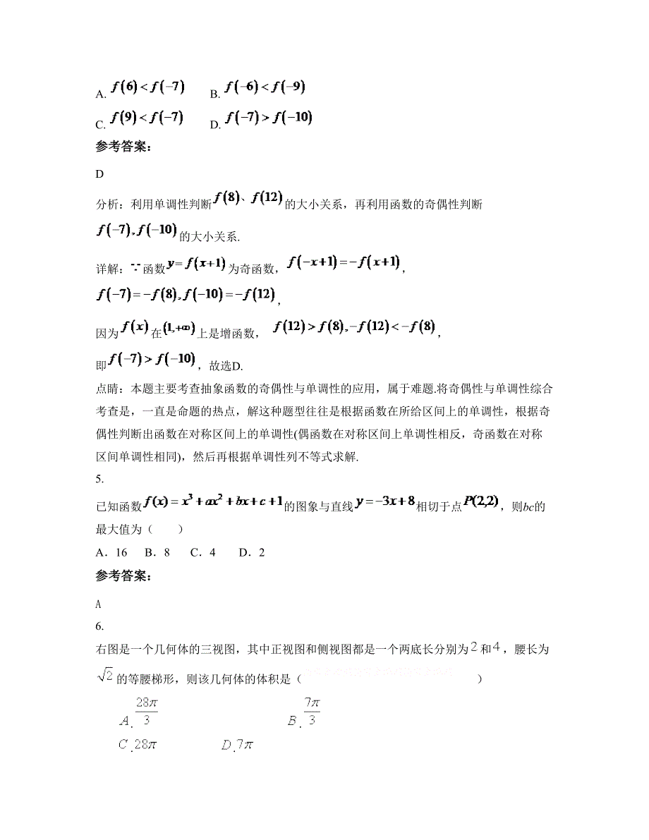 湖南省张家界市市国光实验学校高二数学文下学期摸底试题含解析_第2页