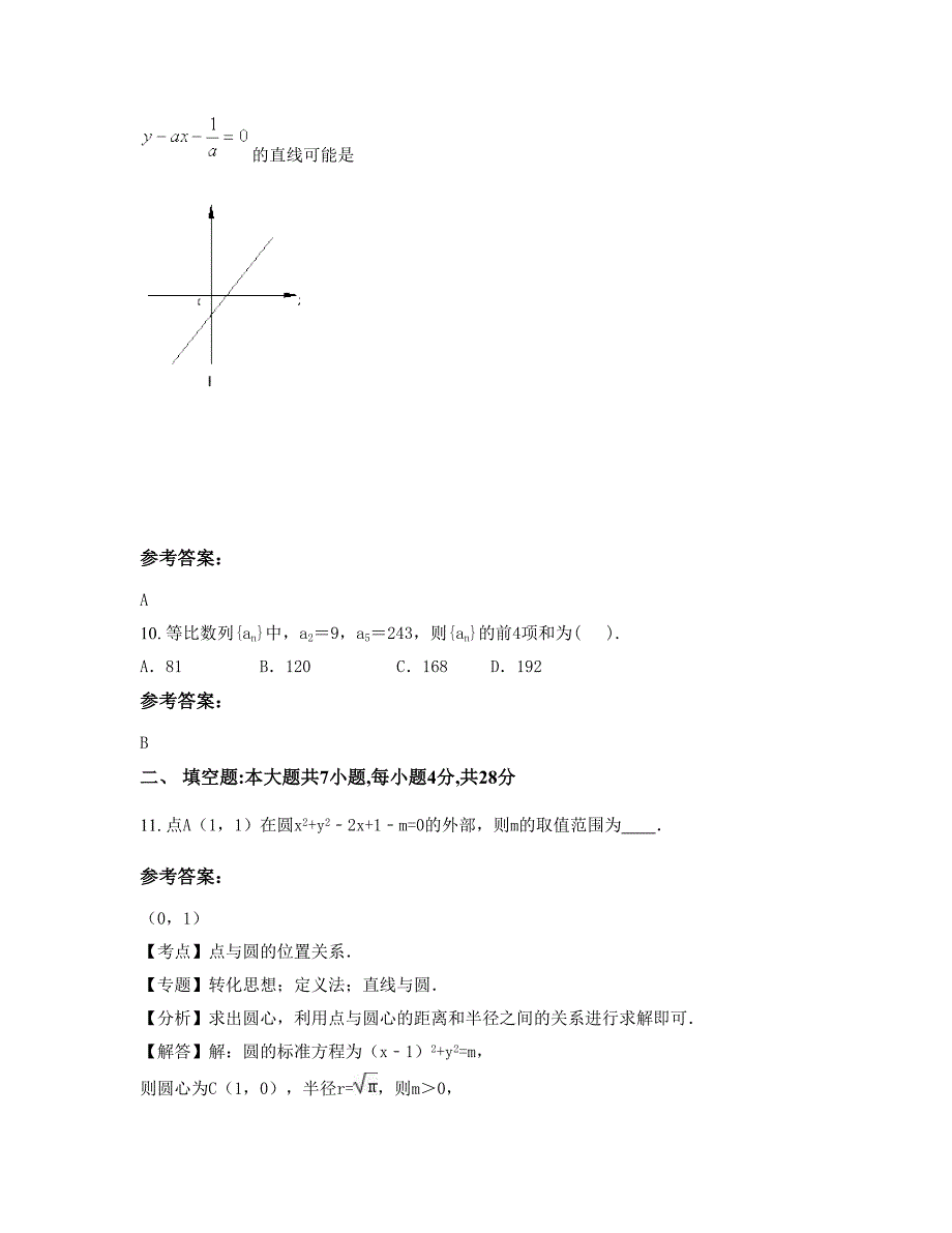 湖南省张家界市市国光实验学校高二数学文下学期摸底试题含解析_第4页