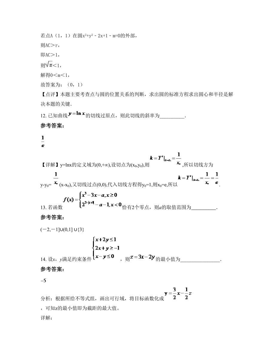 湖南省张家界市市国光实验学校高二数学文下学期摸底试题含解析_第5页