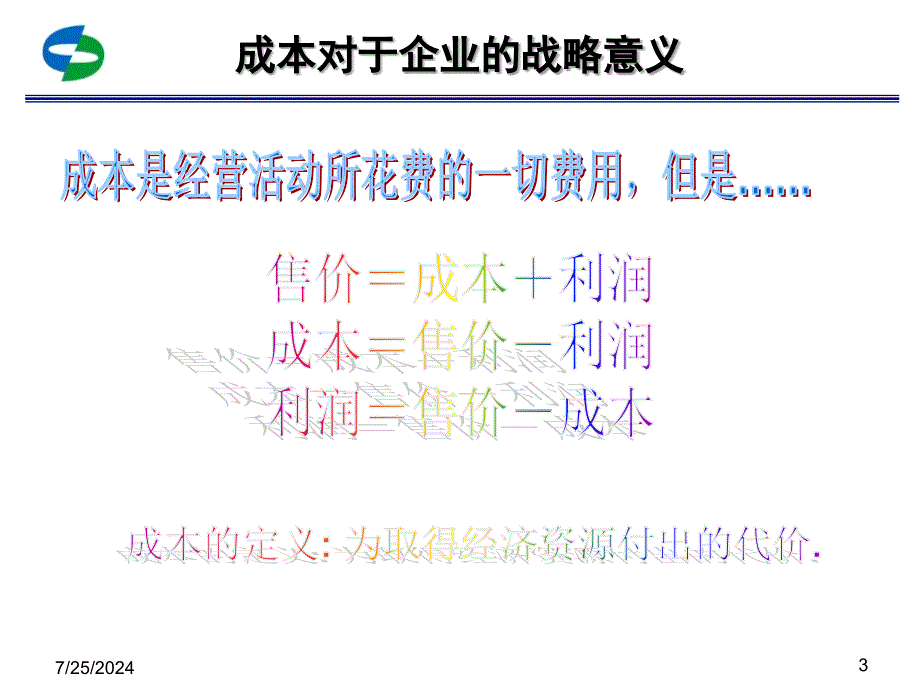 车间成本管理与控制.ppt_第3页