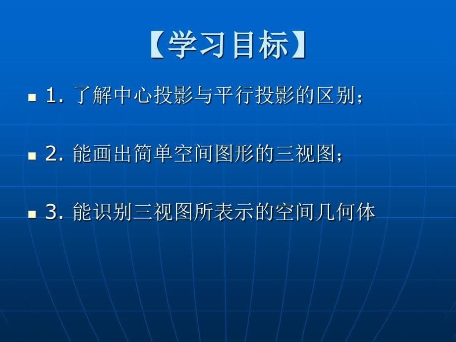 公开课用三视图课件有动画演示[共32页]_第5页