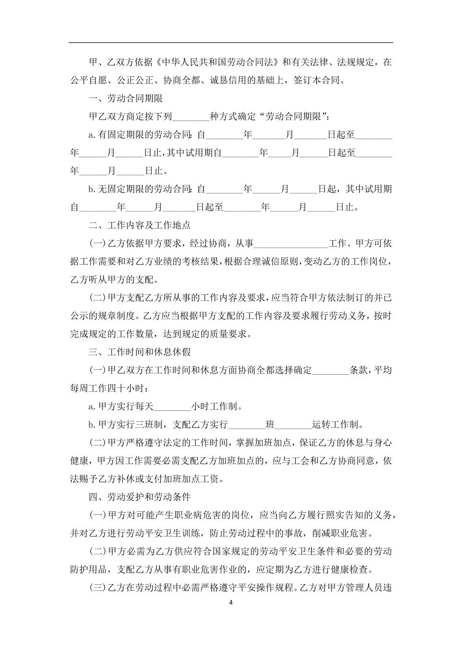 最新公司聘请合同如何写（精选10篇）_第4页