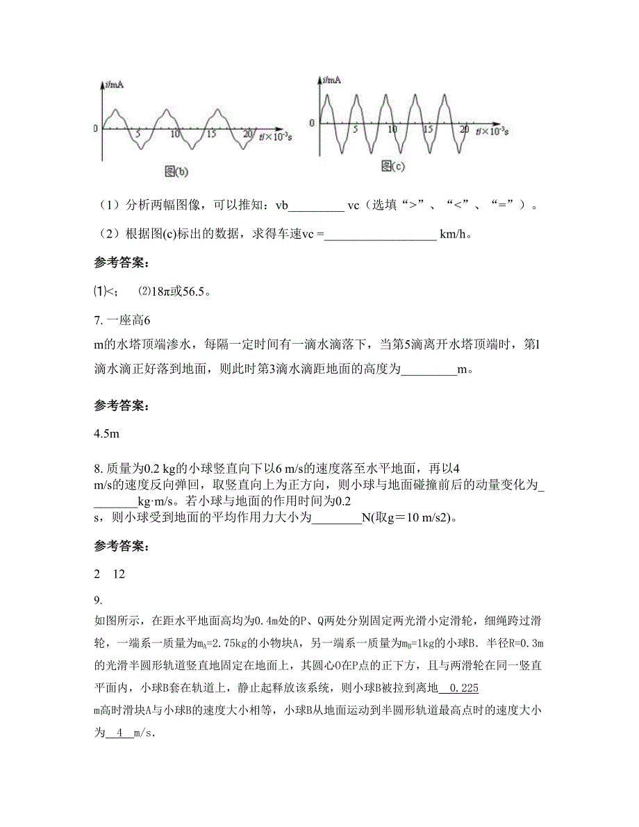 2022-2023学年辽宁省辽阳市刘二堡中学高三物理摸底试卷含解析_第4页