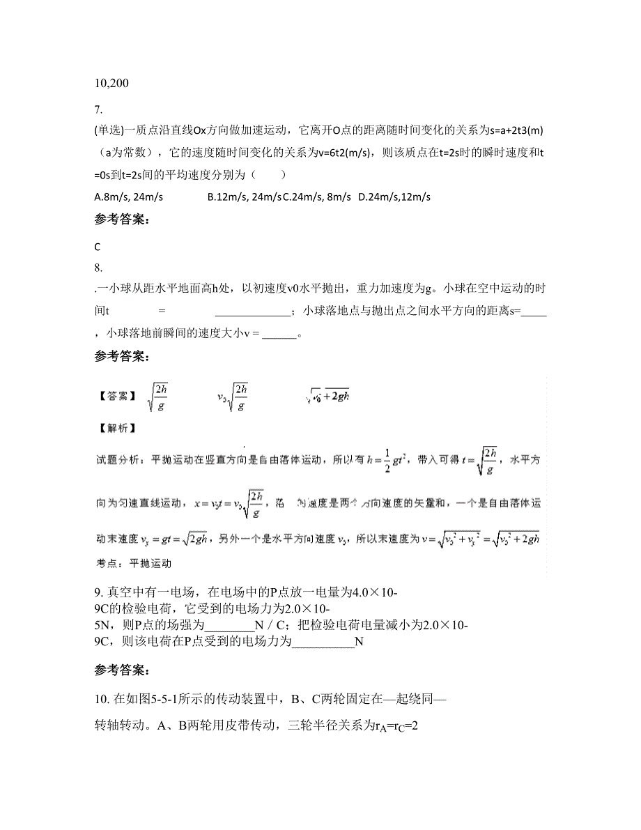 安徽省阜阳市正午中学高一物理联考试题含解析_第3页