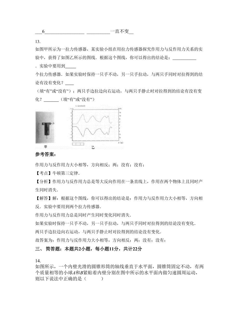 安徽省阜阳市正午中学高一物理联考试题含解析_第5页