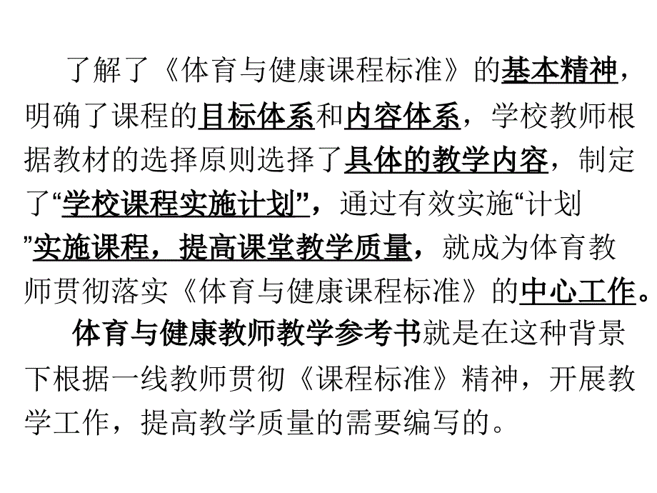 义务教育教师教学用书体育与健康(水平一)一~二年级全一册.ppt_第2页