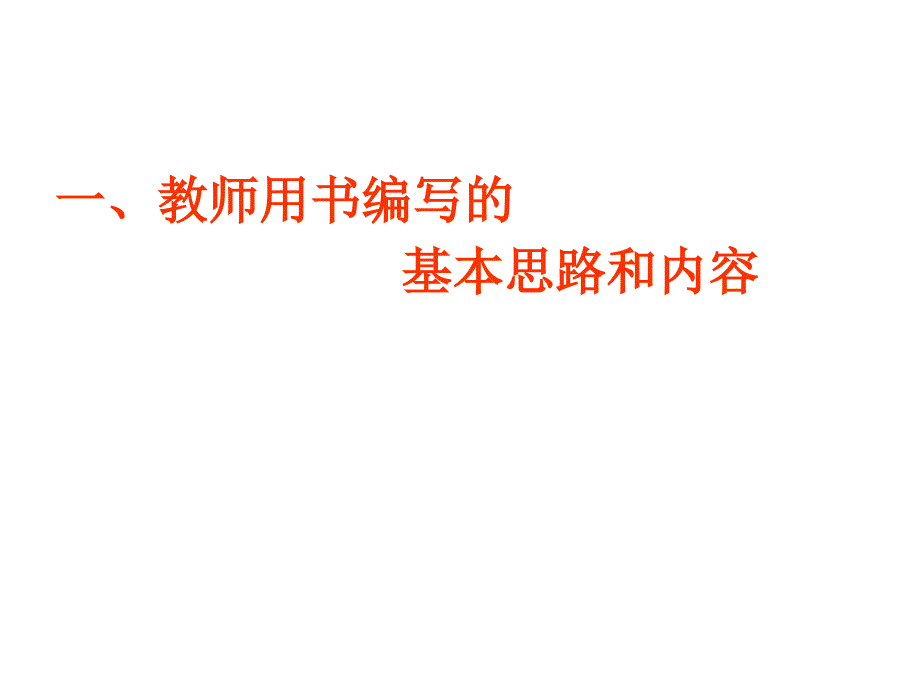 义务教育教师教学用书体育与健康(水平一)一~二年级全一册.ppt_第3页