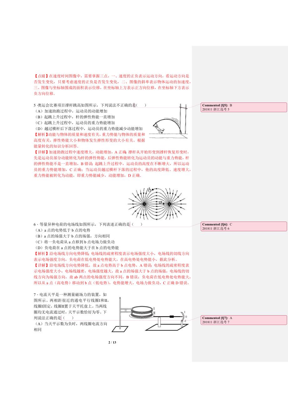 高中物理（人教版）2018年11月浙江物理选考_第2页