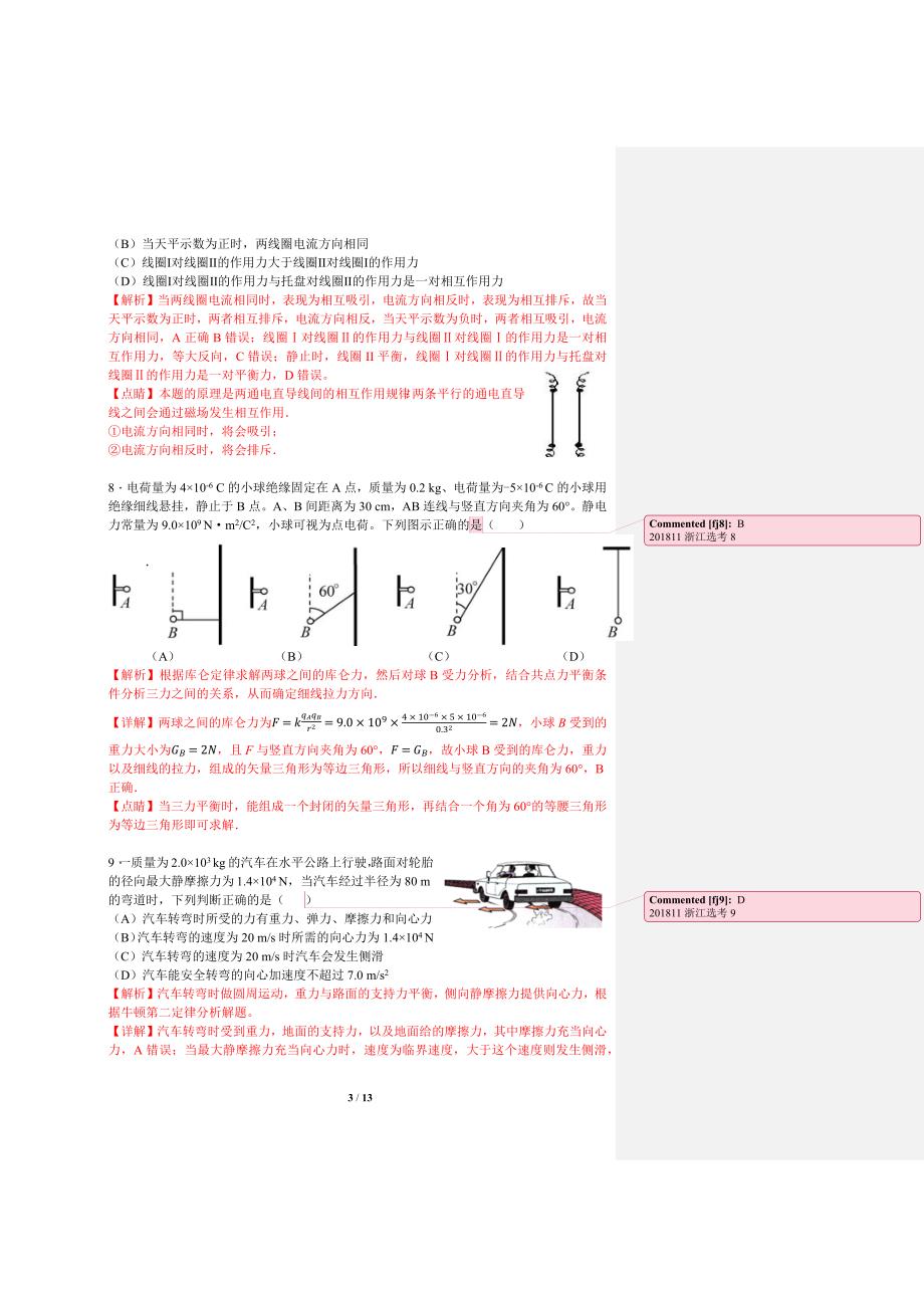 高中物理（人教版）2018年11月浙江物理选考_第3页